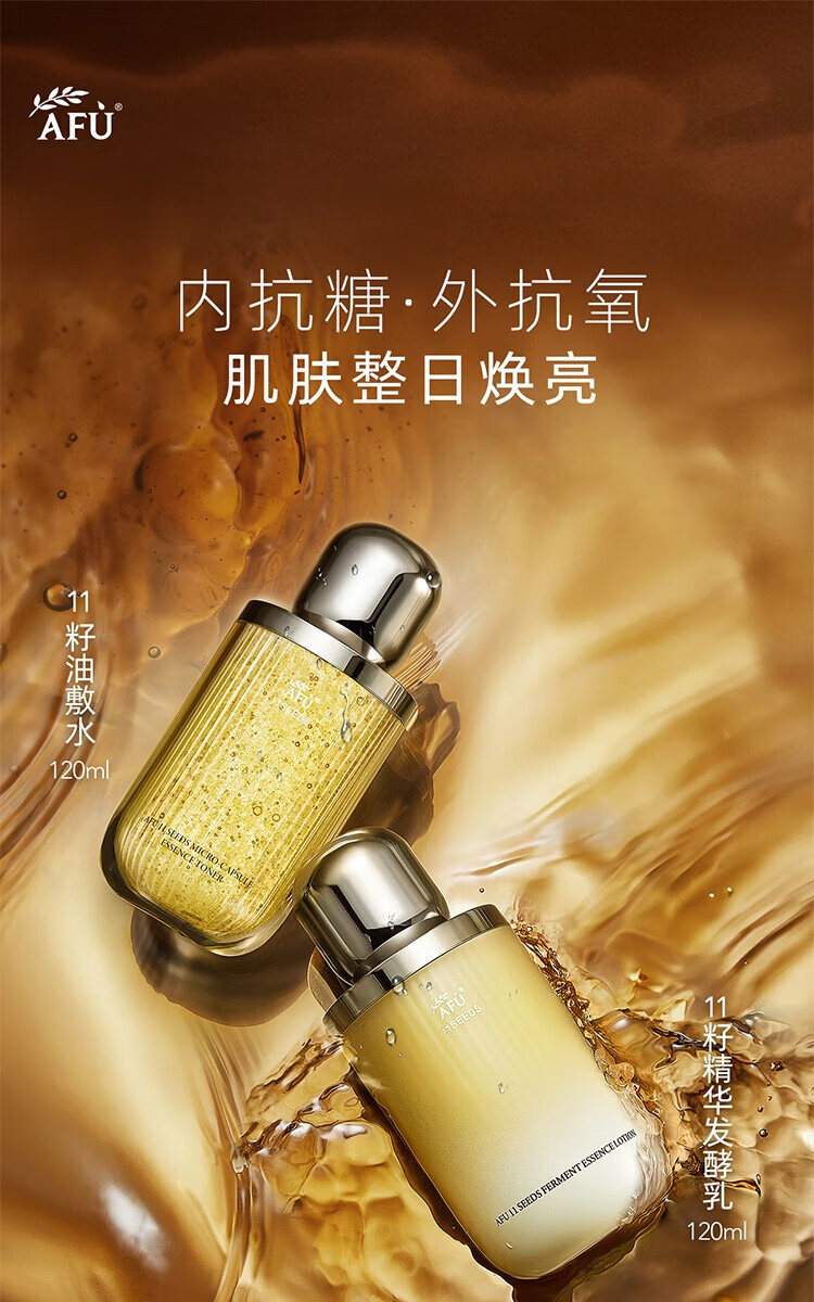 阿芙（AFU）十一11籽水乳套装微囊精华油敷护肤品补水保湿紧致抗皱官方女 水30ml