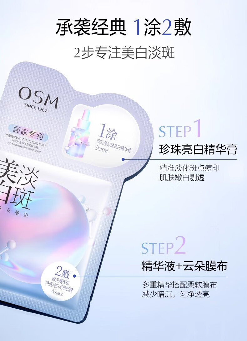 欧诗漫（OSM） 面膜女珍珠美白淡斑面贴膜一涂二敷保湿嫩白提亮礼物 8盒（40片）