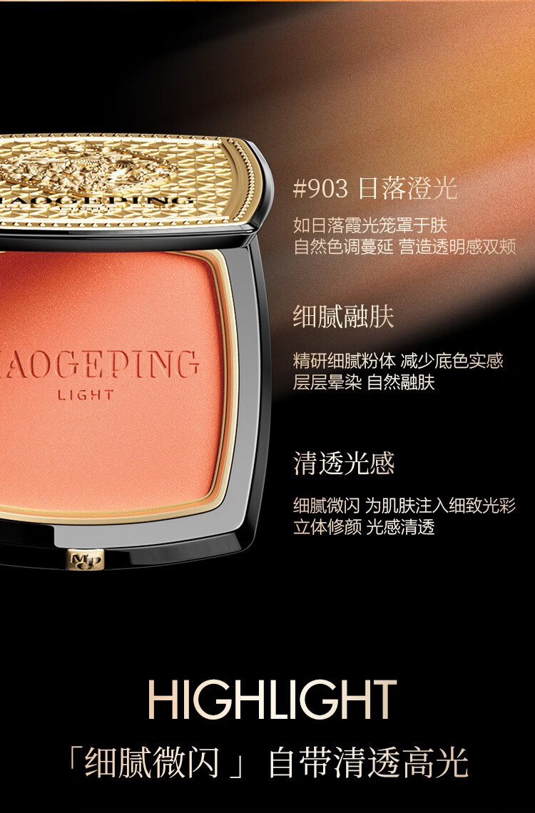 毛戈平光韵（MAOGEPING LIGHT）慕颜柔纱腮红 906套装g