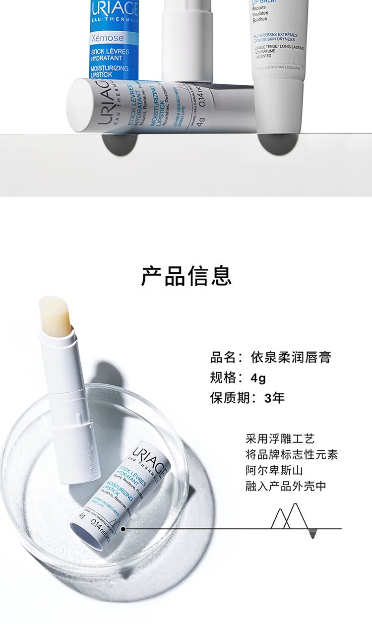 依泉（Uriage）【屈臣氏】依泉柔润护唇膏淡化唇纹锁水保湿 新旧包装随机发 柔润4g+特润4g