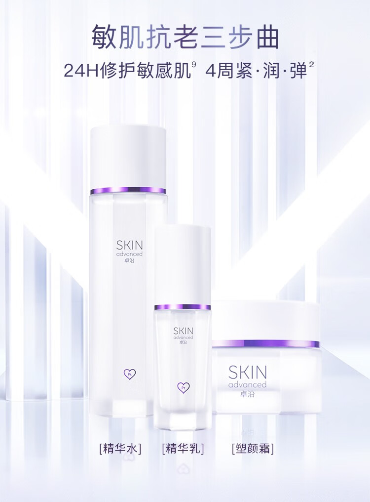 卓沿（SKIN ADVANCED） 屈臣氏SA.卓沿白金紧致赋妍乳液 补水保湿 细致毛孔 精华面霜45克
