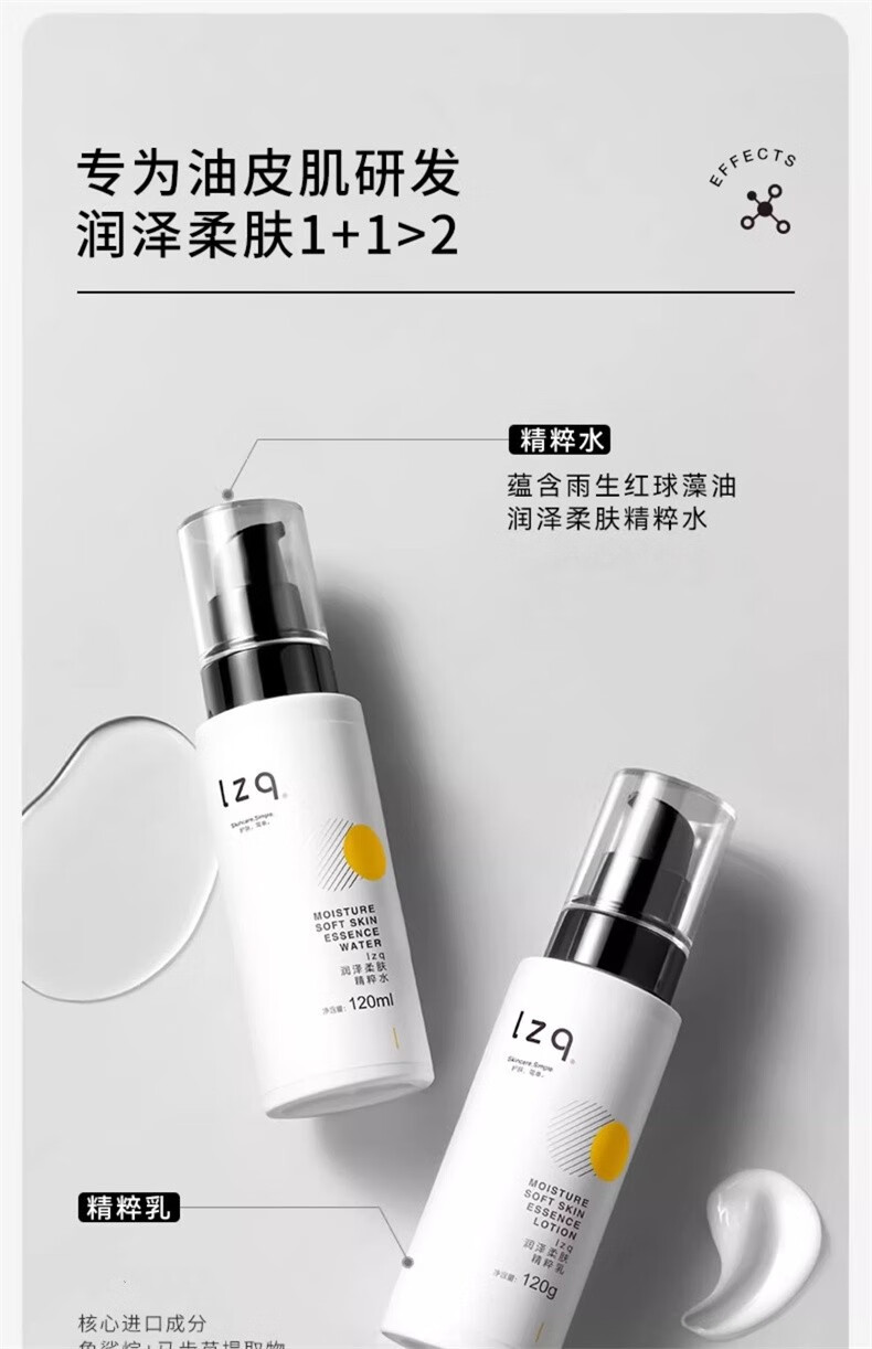 LZQ 虾青素水乳护肤套装混油皮肌控油去油保湿舒缓官方lzp 【混油/油皮】虾青素控油水乳
