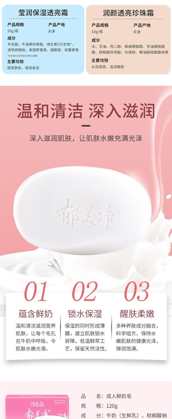 郁美净鲜奶霜 鲜奶乳液面膜 鲜奶洁面乳清爽鲜奶养肤补水保湿  系列套装 鲜奶-鲜奶霜110g