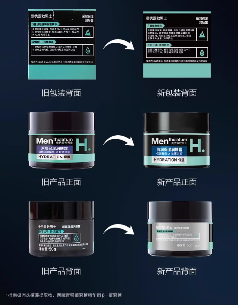 曼秀雷敦（Mentholatum）男士面霜深层保湿补水秋冬润肤霜面部护肤品滋润防干燥 深层保湿润肤霜50g*1