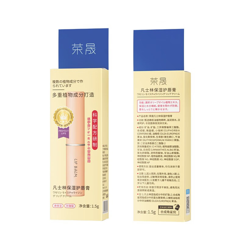 荣晟【拍2件】凡士林保湿润唇膏护唇膏秋冬防干裂男女通用B 1.5g