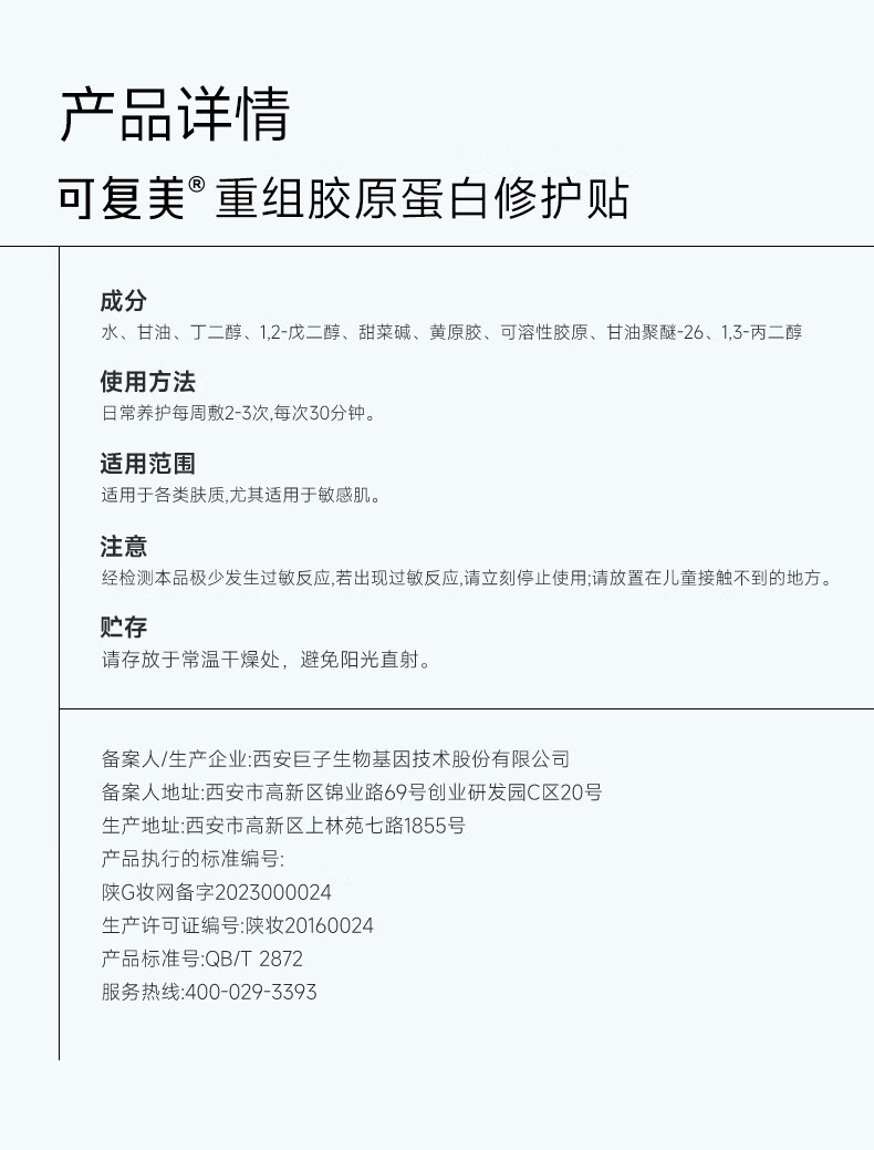 可复美胶原棒 Human-like重组胶原蛋白肌御修护次抛精华  强修护高保湿 胶原棒9支