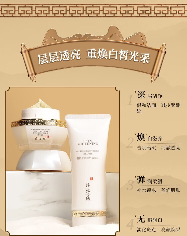 片仔癀（PIEN TZE HUANG）祛斑美白套装护肤品 淡斑祛斑美白提亮肤色补水保湿滋润雪肌系列 水乳两件套：水120ml+乳液100ml