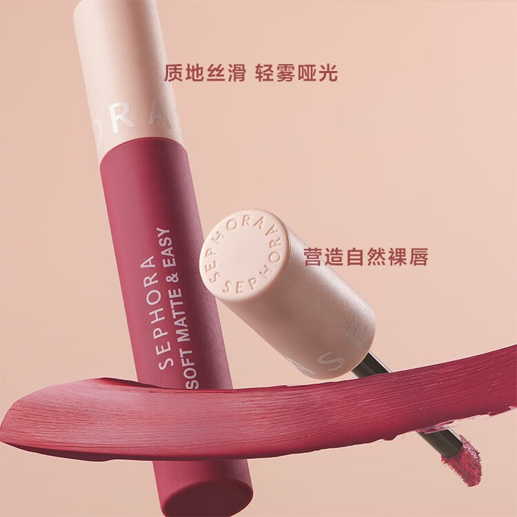 丝芙兰（SEPHORA）轻雾哑光唇釉 01，4.5ml