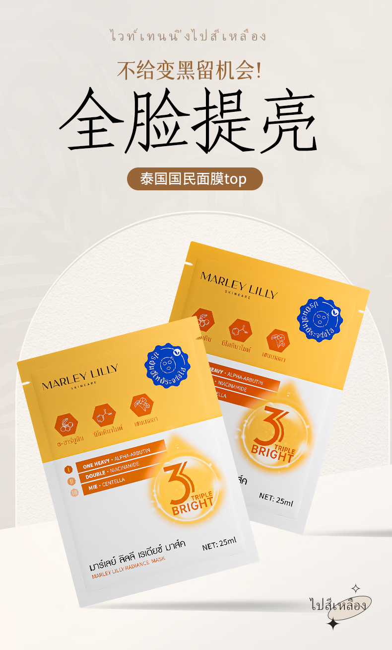 MARLEY LILLY【泰国进口】烟酰胺面膜焕颜肌肤发光提亮肤熬夜黄气嫩肤补水保湿 一盒装10片