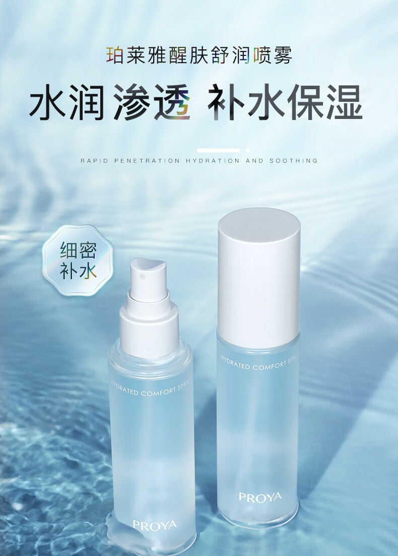 珀莱雅补水喷雾爽肤水清爽不油腻补水保湿便捷携带旗舰款 2瓶【到手140ml】
