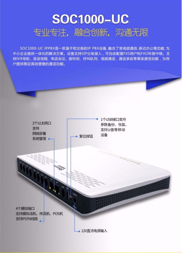 申瓯UC30 IPPBX语音交换机 30路IP电话交换机4FXO外线VOIP语音交换机 网络程控电话
