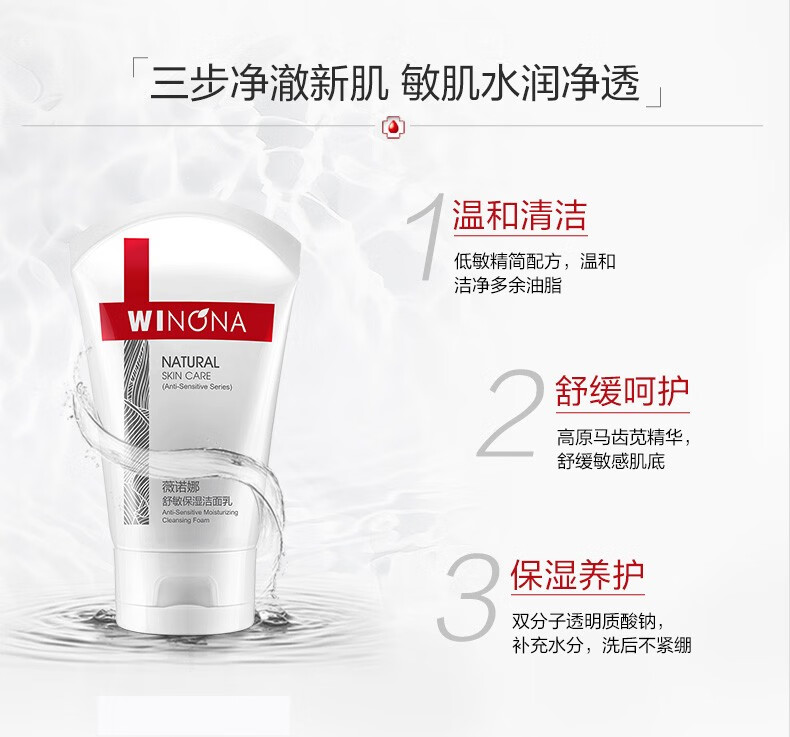 薇诺娜（WINONA）洗面奶舒缓保湿洁面深层清洁保湿修护氨基酸洗面奶敏感肌适用 极润洁面80g【舒缓保湿】