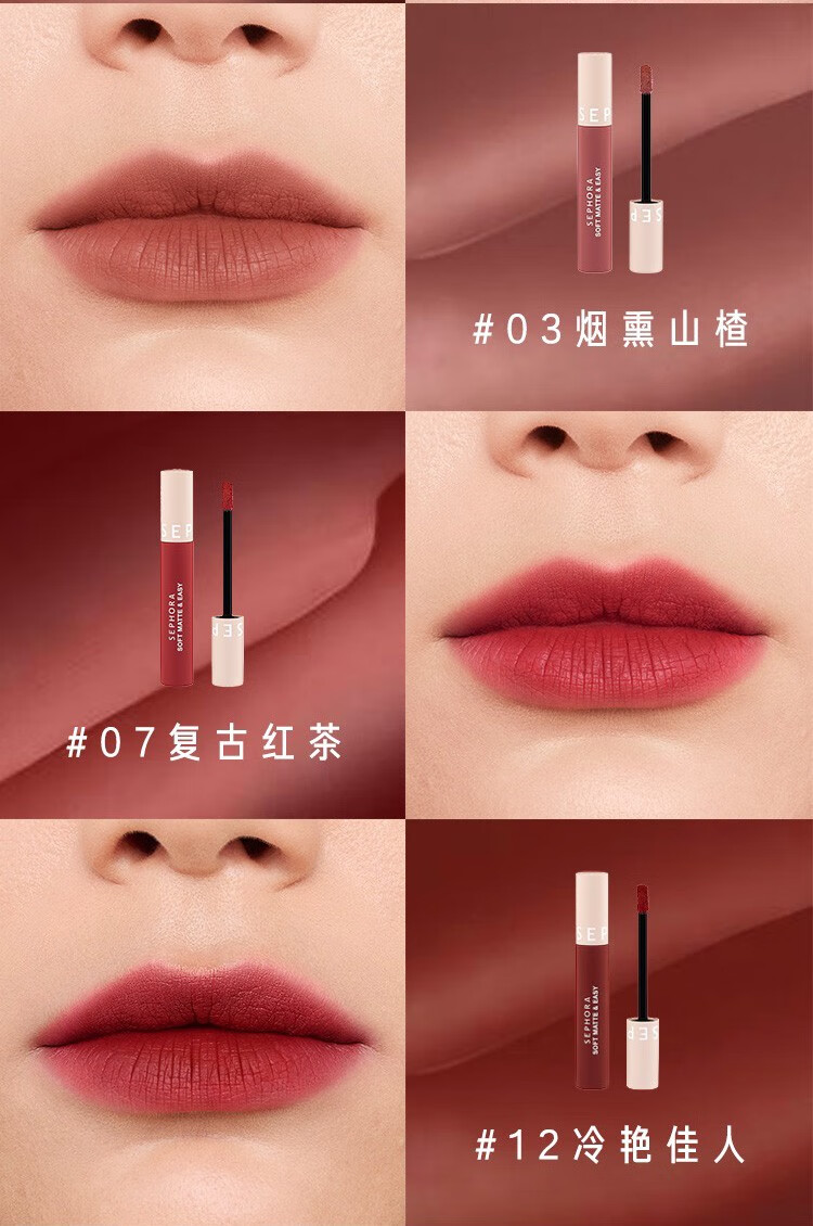 丝芙兰（SEPHORA）轻雾哑光唇釉 01，4.5ml