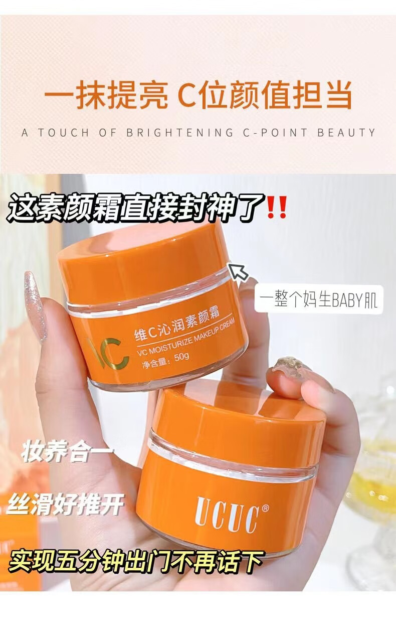 南暖美妆护肤工具套装五重维C素颜霜遮瑕不假白保湿妆前隔离懒人素颜 VC沁润素颜霜【2罐装】