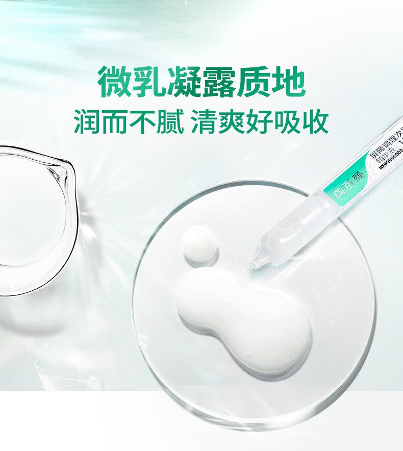 润百颜玻尿酸屏障调理次抛精华液白纱布次抛舒缓修护面部精华礼物送女生 屏障调理次抛精华液30支2.0