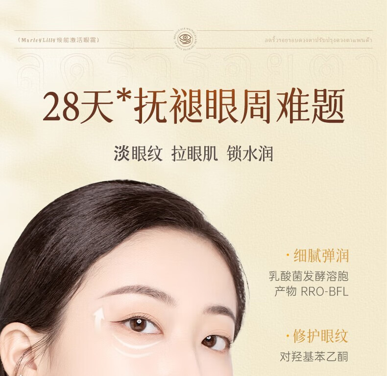 MARLEY LILLY焕颜莹润抗皱紧致眼霜淡化细纹提拉紧致黑眼圈眼袋男女士眼部按摩 1支【8ml/体验装】