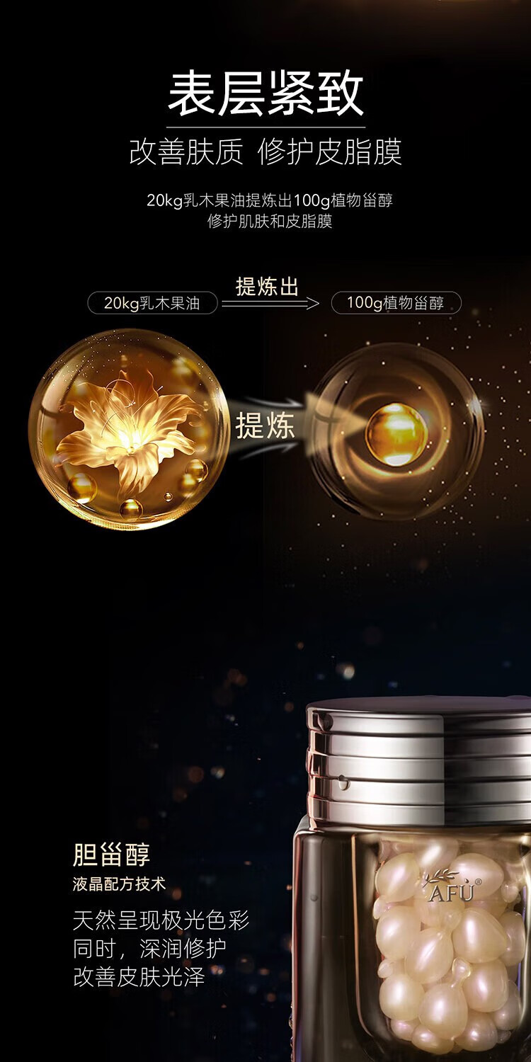 阿芙（AFU）木乃伊黄金油肽精华油 面部抗皱紧致保湿淡纹胶囊护肤品女 15粒