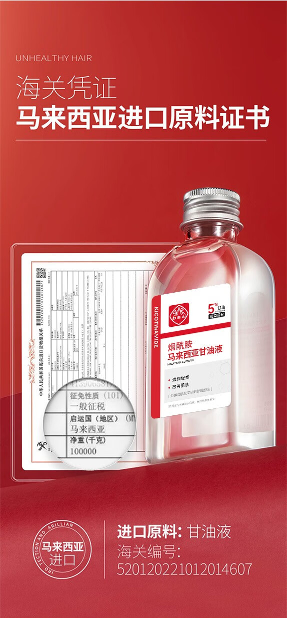 白云山烟酰胺马来西亚甘油精华补水保湿提亮肤色润肤防干裂粗糙全身可用 2瓶装【买1贈1 轻度干裂适用】