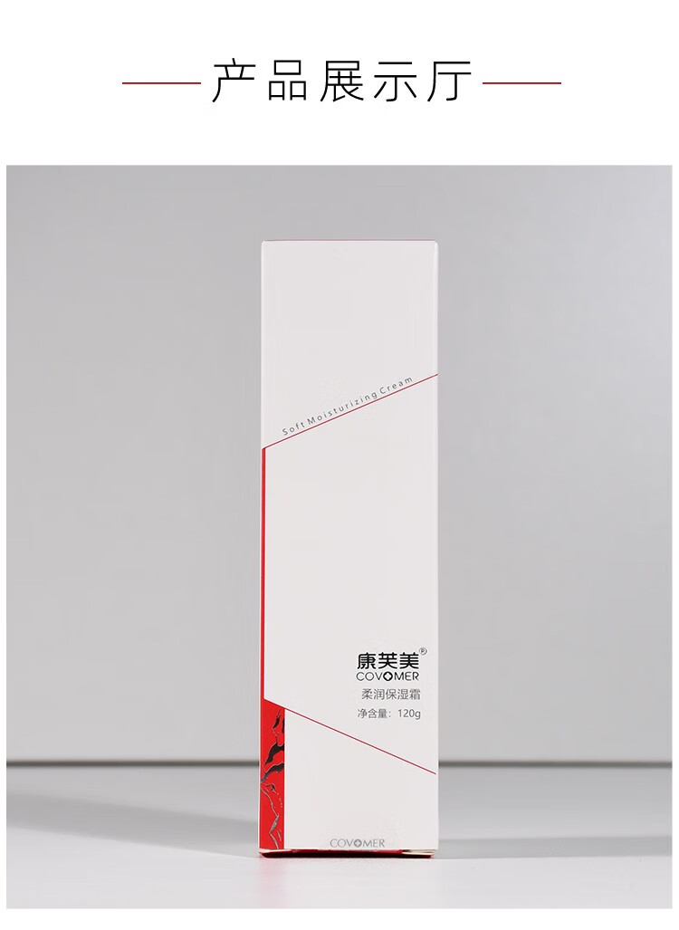 康芙美（Covomer） 康芙美柔润保湿霜【儿童型】120ml