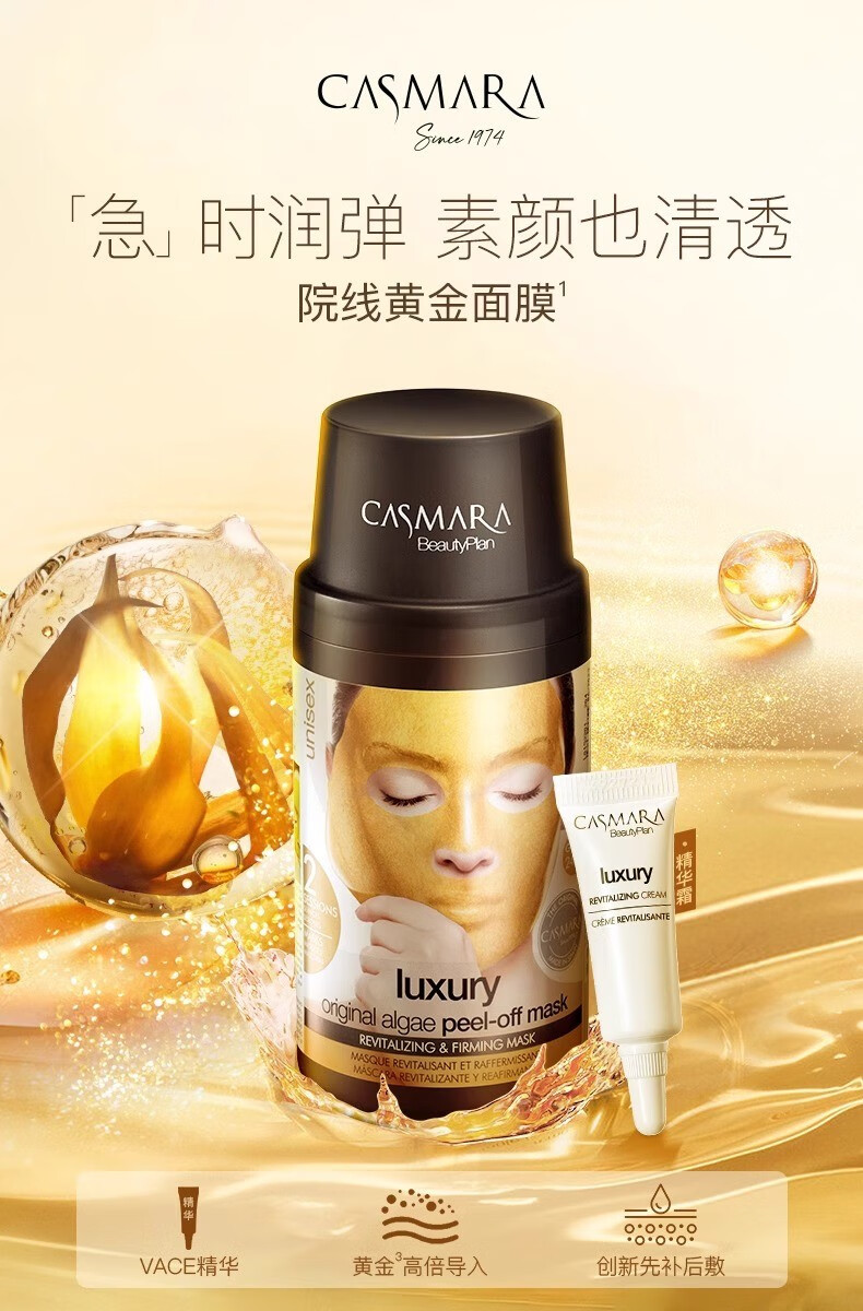 卡蔓（Casmara）黄金面膜免洗涂抹式海藻面膜紧致修护提亮舒缓补水保湿 黄金全能修复面膜140g