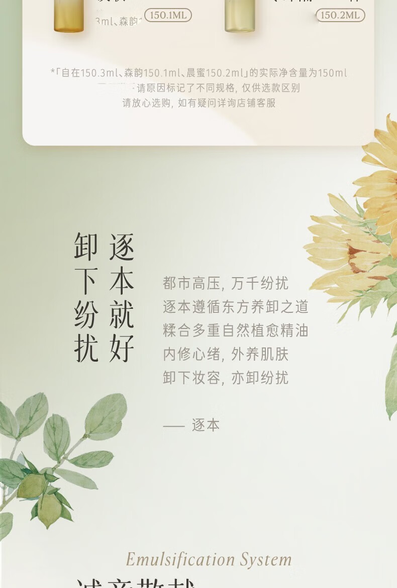 逐本卸妆油水感清爽眼唇清洁温和不刺激孕妇学生洁颜油 150ml 清欢5代 -效期25年12月
