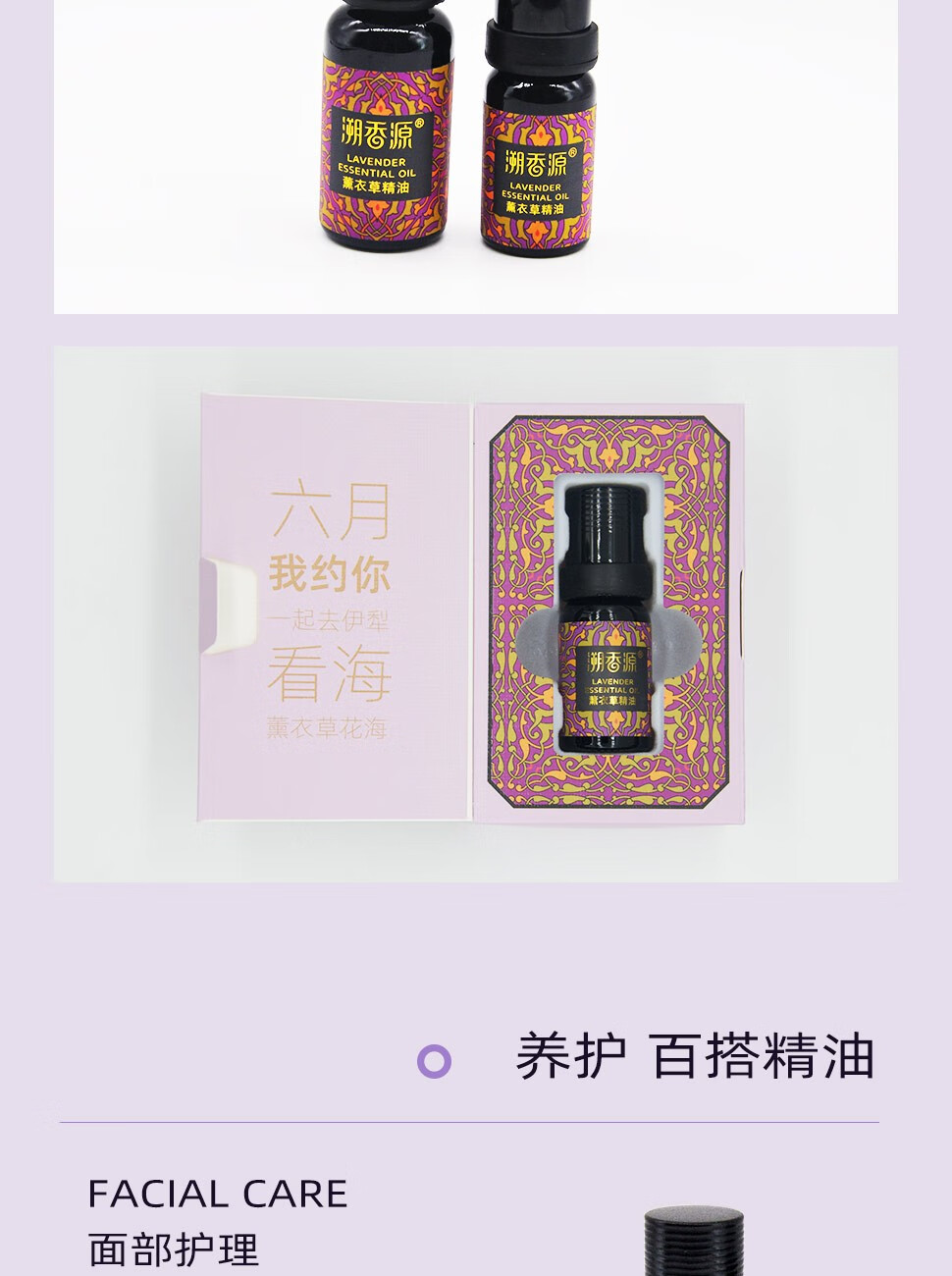 溯香源单方薰衣草精油按摩身体精油新疆植物精油加湿器喷雾护肤纯精油 10ml