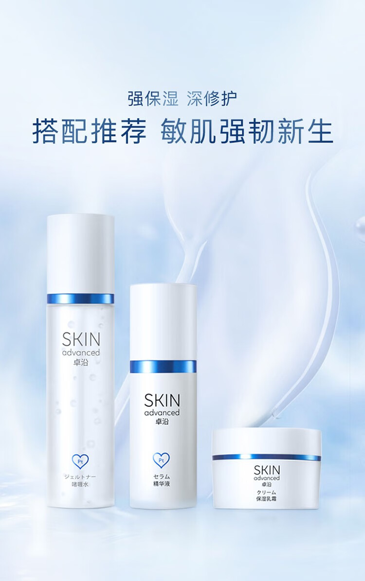 卓沿（SKIN ADVANCED） 屈臣氏SA.卓沿白金舒润保湿修护乳霜面霜 45g