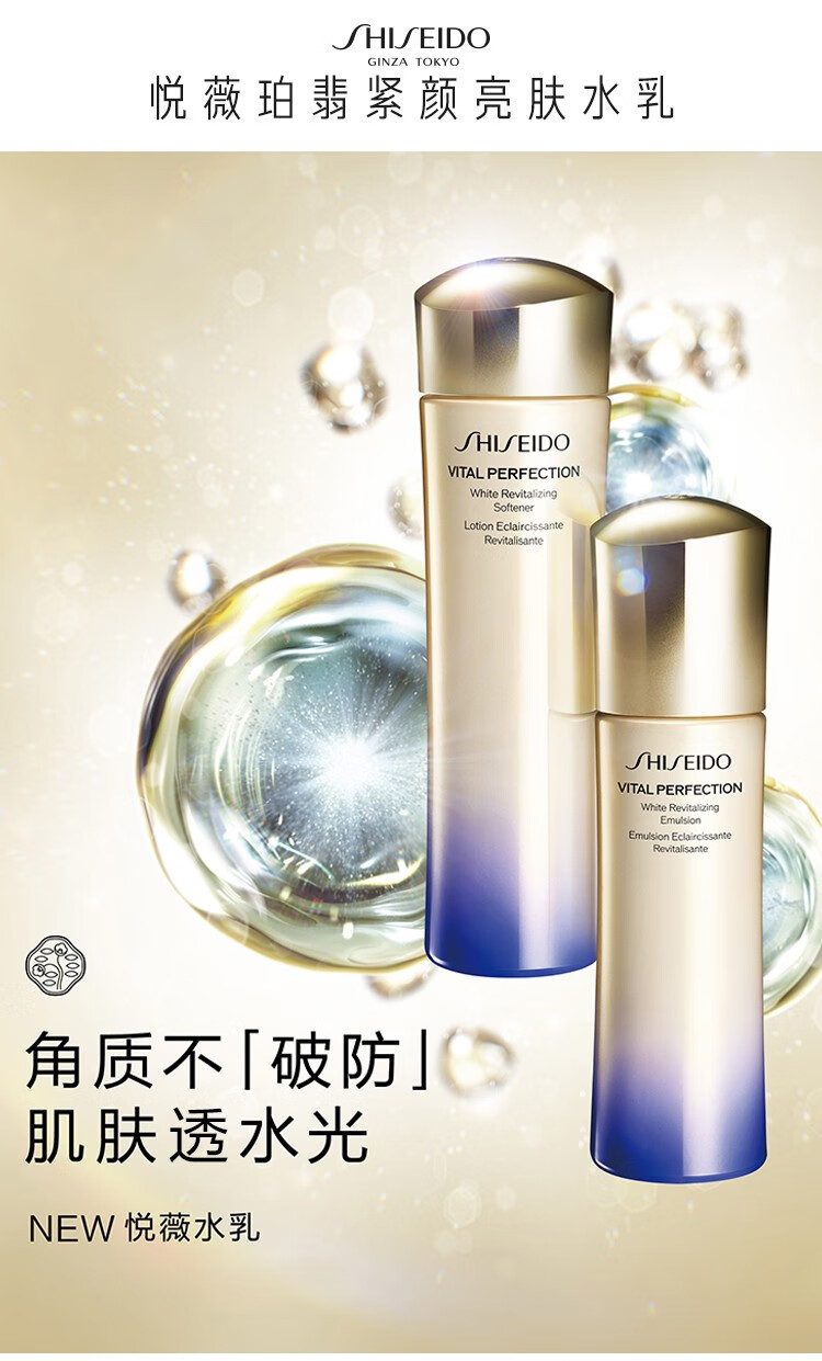 资生堂（Shiseido）资生堂悦薇珀翡紧颜亮肤水乳紧致修护水乳护肤品套装 150ml清爽型套组A