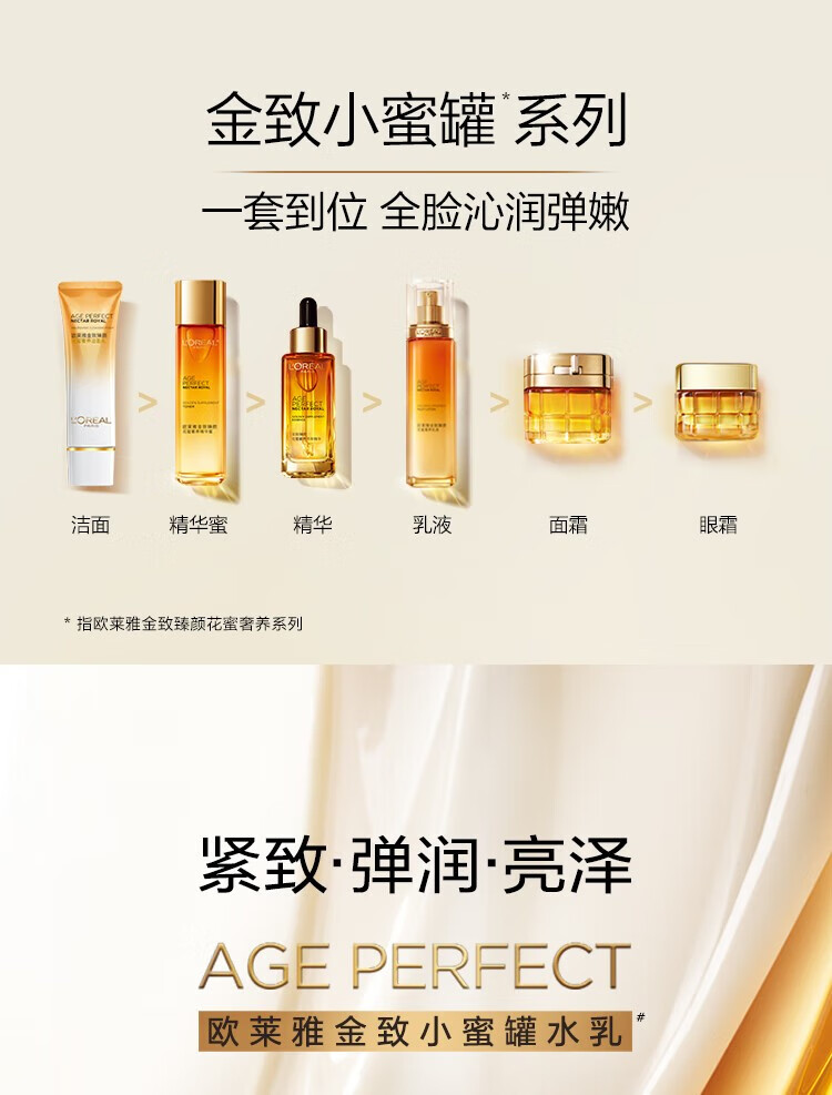 欧莱雅   L'OREAL金致臻颜花蜜护肤品套装水乳小蜜罐礼盒乳液面霜爽肤水化妆品礼物 【礼盒款】水*2+乳液*2+面霜*2