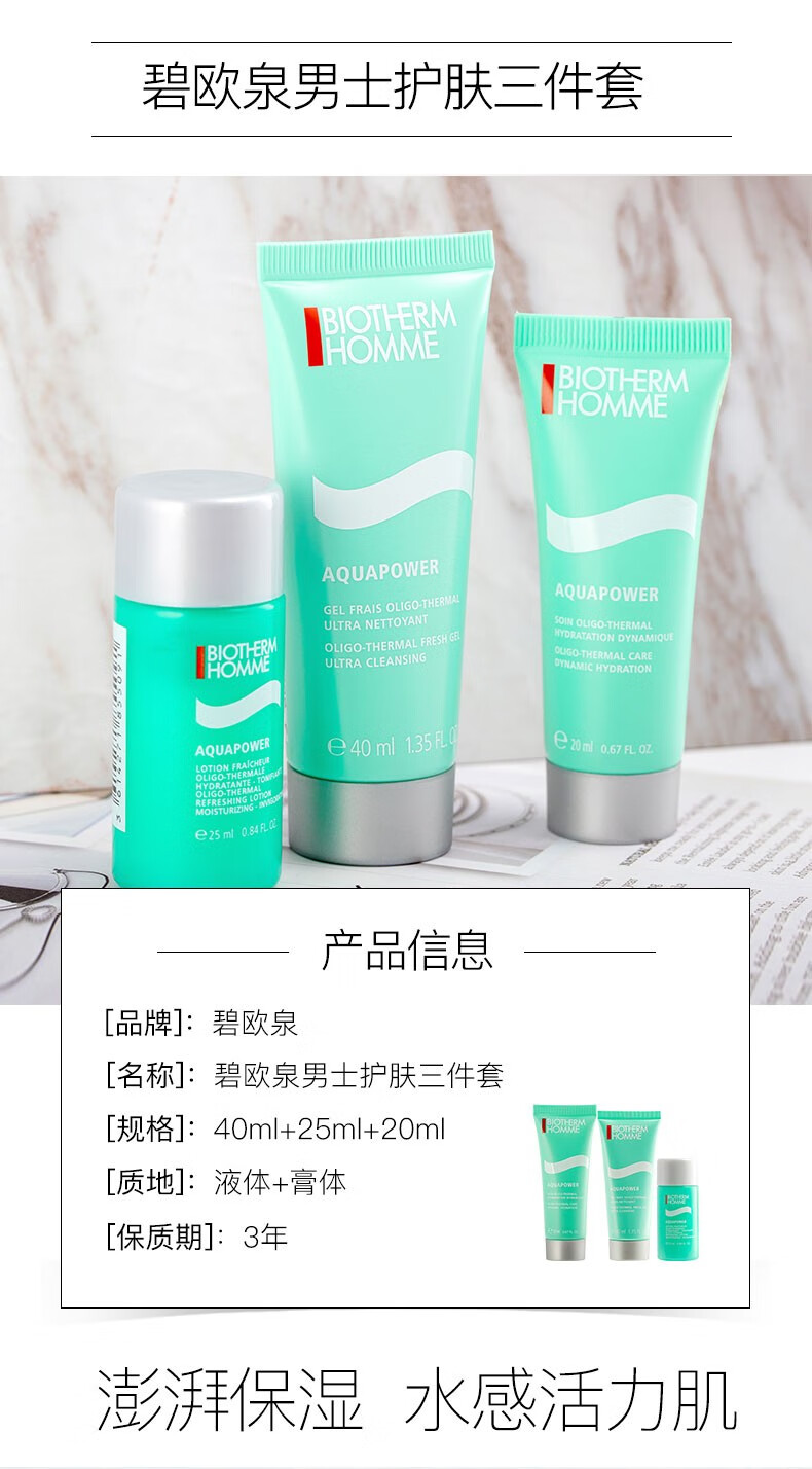 碧欧泉（BIOTHERM）男士护肤品套装 /小样旅行装套装  蓝钻滋养/水动力控油保湿 水动力:洁面40ml+水25ml+乳20ml