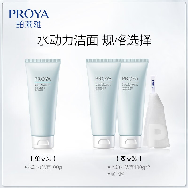 珀莱雅（PROYA）洗面奶女水动力氨基酸洁面深层清洁保湿护肤品男官方 【1支装】100g