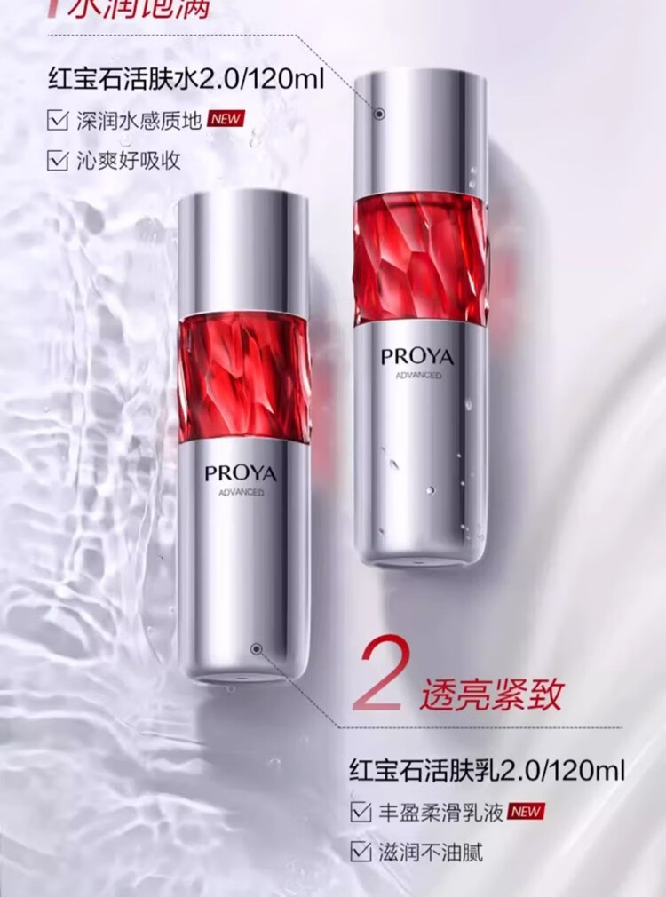 珀莱雅（PROYA）红宝石水乳护肤品化妆品套装全套护肤礼盒补水保湿紧致抗皱 【推荐款】水+乳+面霜（赠1瓶量