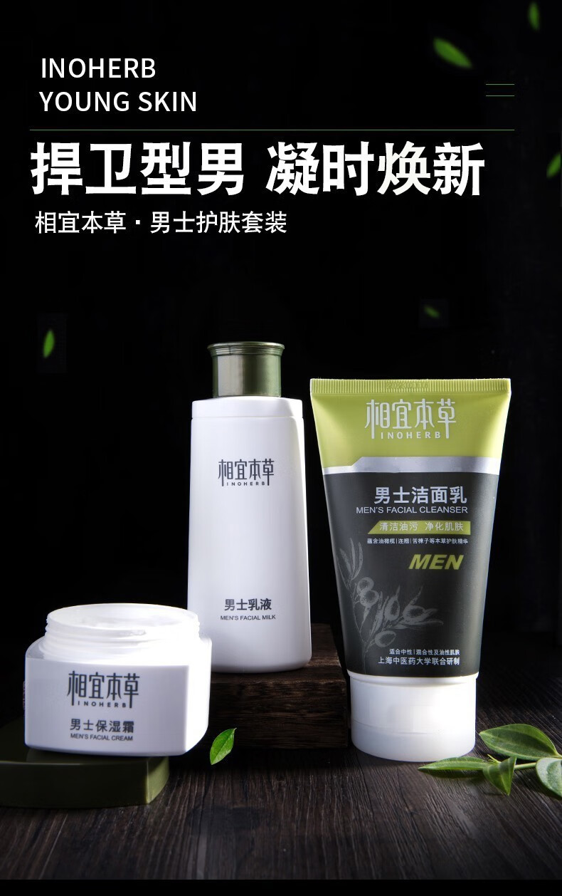 相宜本草男士护肤品套装 补水保湿清爽滋润洗面奶水乳礼物 2件套：洁面+乳液