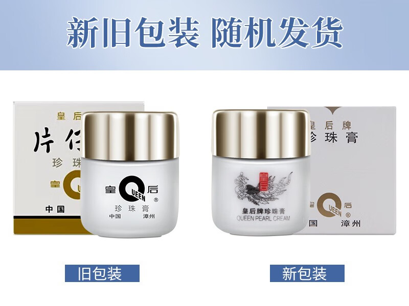 片仔癀珍珠膏皇后牌补水保湿提亮肤色烟酰胺美白淡斑国货滋润护肤面霜女