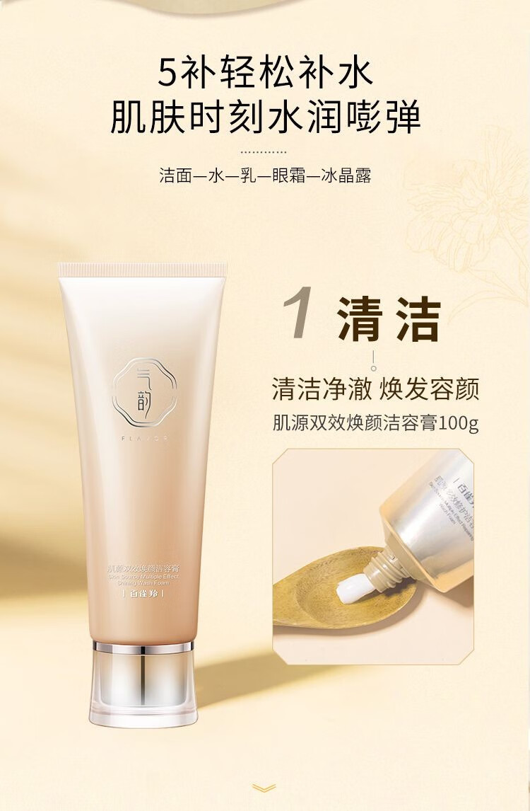 百雀羚（PECHOIN）套装肌源多效修护礼盒补水保湿提拉紧致中年妈妈脸部护肤品舰旗店 肌源多效修护新肌5件套