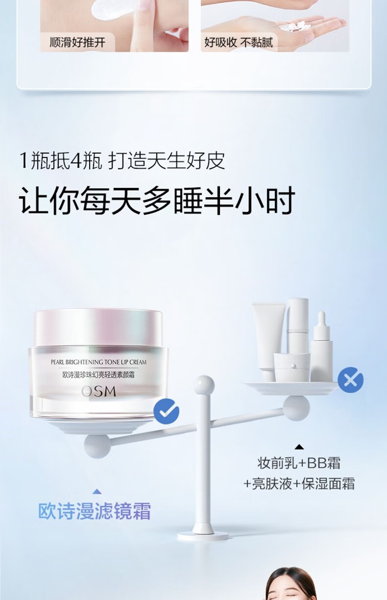 欧诗漫（OSM）面霜珍珠幻亮轻透素颜霜50g女士懒人裸妆隔离遮瑕补水保湿护肤品 幻亮水光素颜霜50g（到手1瓶）
