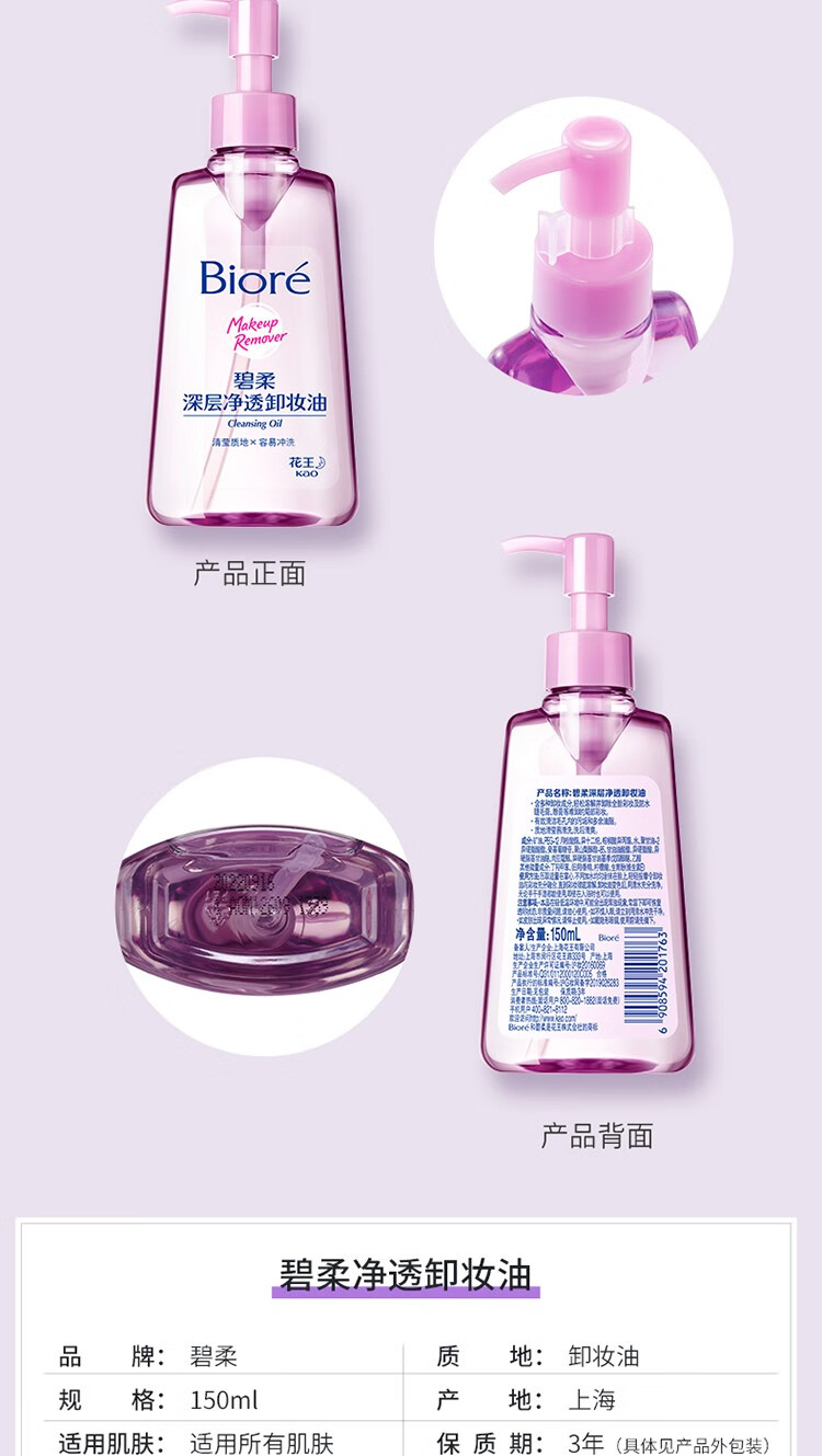 碧柔（Biore）深层净透卸妆油150ml 新旧包装随机发