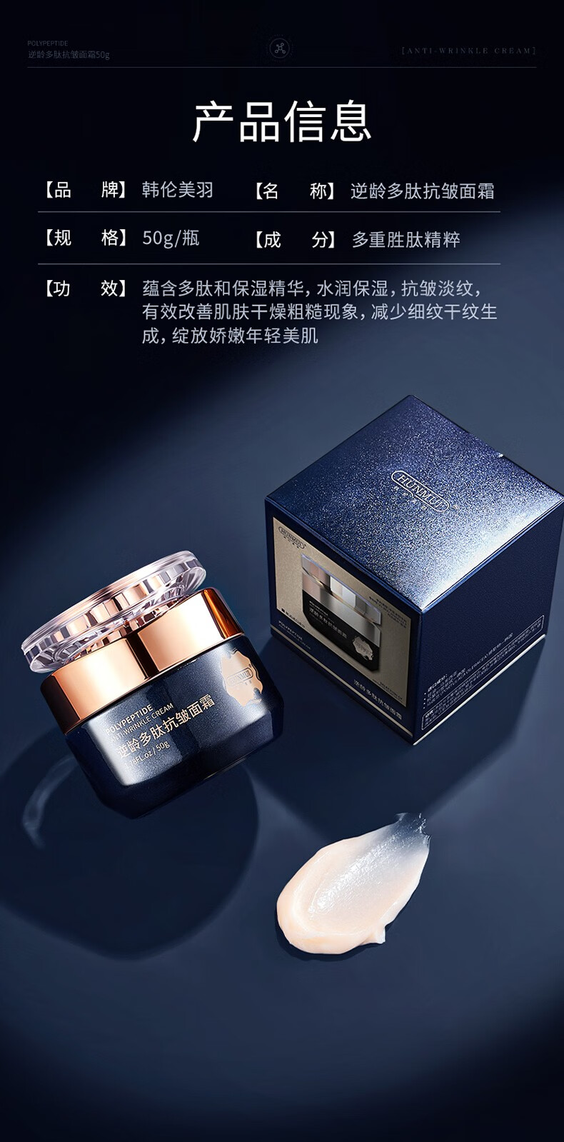 韩伦美羽抗皱紧致面霜衰老修复淡化细纹法令纹抬头纹去除男女士提拉护肤品 抗皱面霜单瓶装