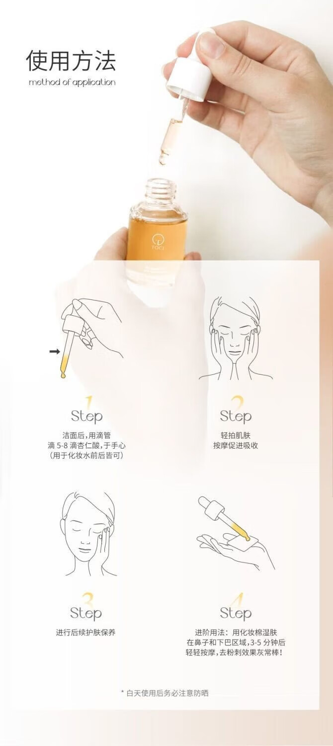 TOCITOCI6%杏仁酸焕肤精华液闭口刷果酸收缩毛孔面 一瓶30ml