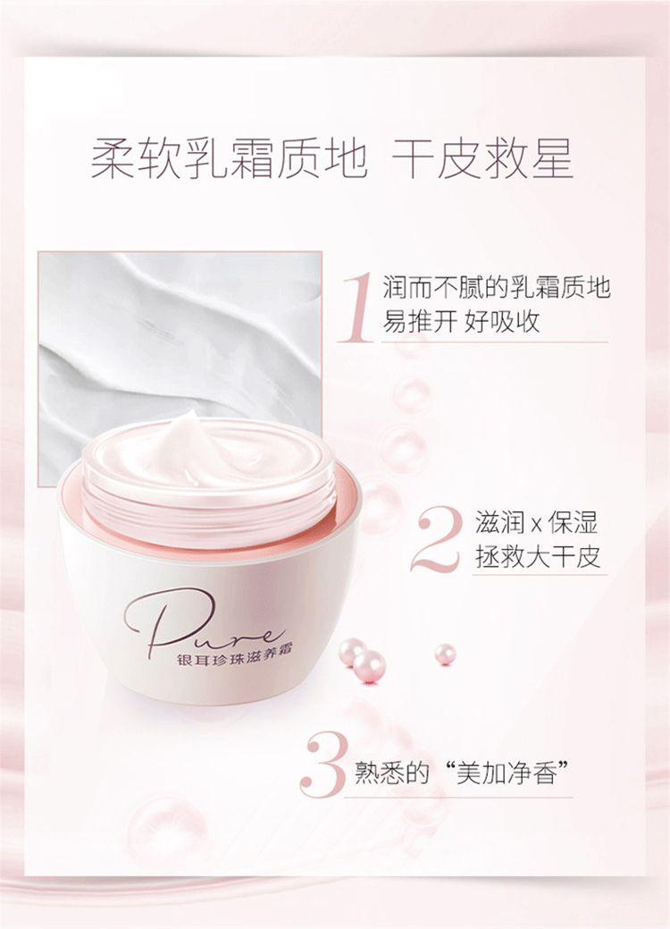 美加净（MAXAM）银耳珍珠霜 保湿霜 嫩白霜 瓶装 滋养补水保湿滋润女学生 雪花膏 银耳珍珠霜120g