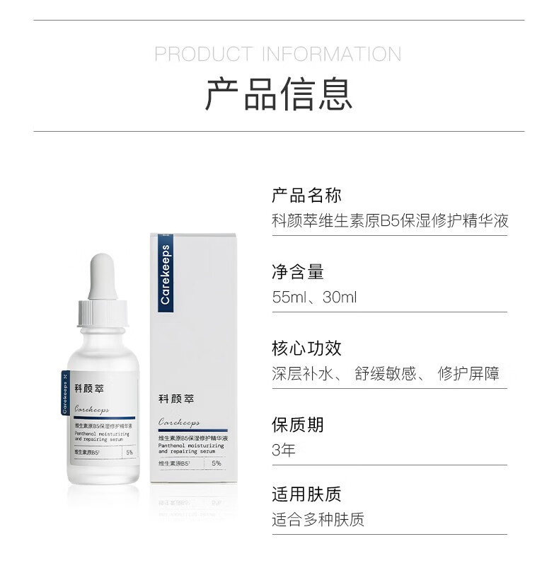 科颜萃b5精华保湿修护滋养润肤面部精华舒缓修护敏感泛红精华液 B5精华30ml【 赠2ml】