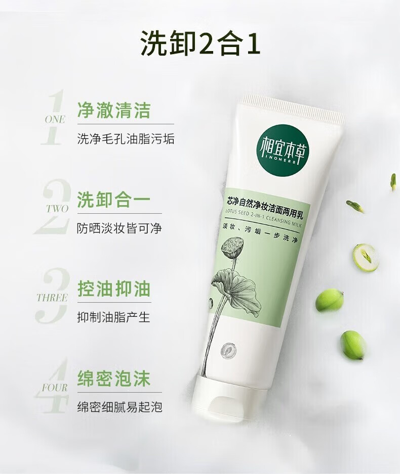 相宜本草（INOHERB）洗面奶女深层清洁毛孔男女通用平价学生 洗颜泥100g
