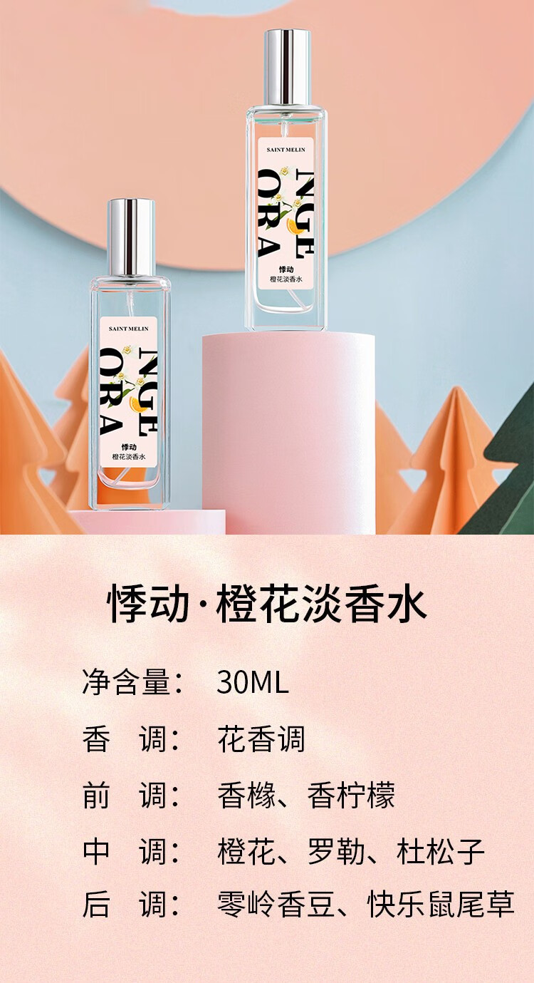 圣美伦（Saint Melin）恋爱系列香水花香持久清新生日礼物三八妇女节38节礼物 热恋玫瑰 30ml