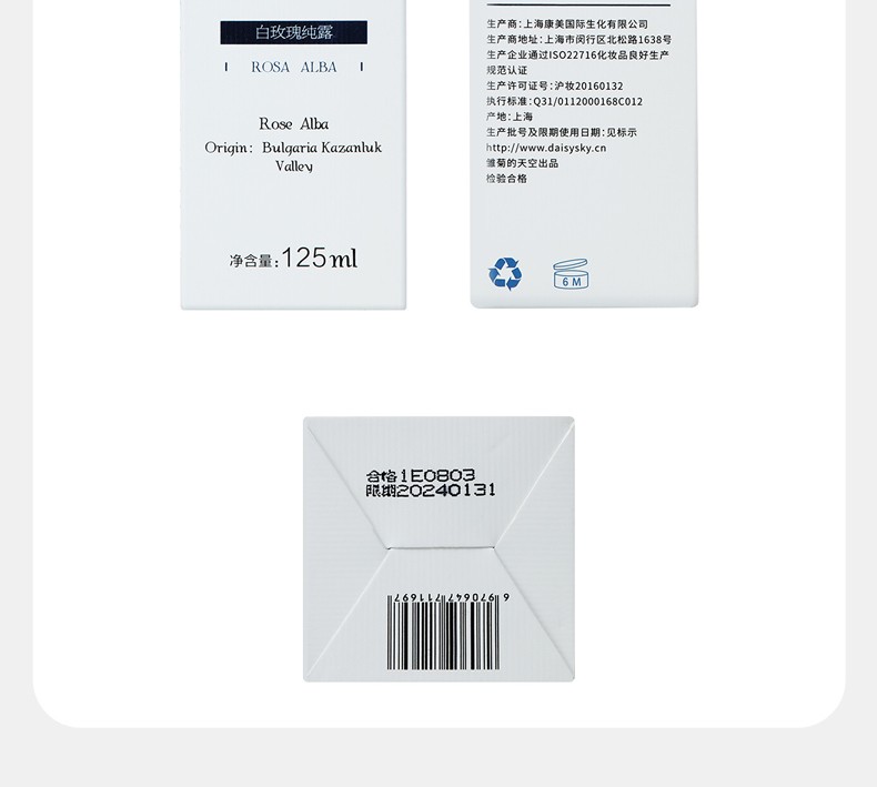 雏菊的天空（DAISY SKY） 保加利亚白玫瑰纯露补水爽肤水柔肤水护肤水补水柔肤水纯露玫瑰 白玫瑰318ml
