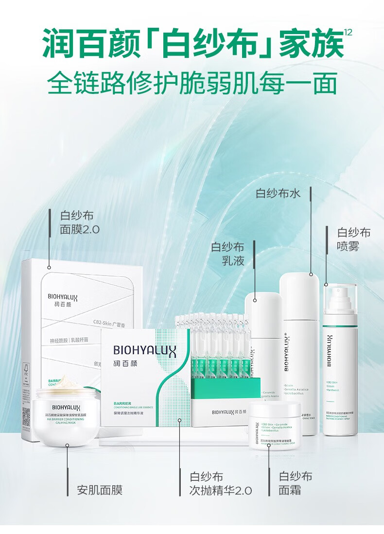 润百颜玻尿酸屏障调理面霜30g白纱布保湿修护补水保湿面霜护肤品女 屏障调理面霜30g