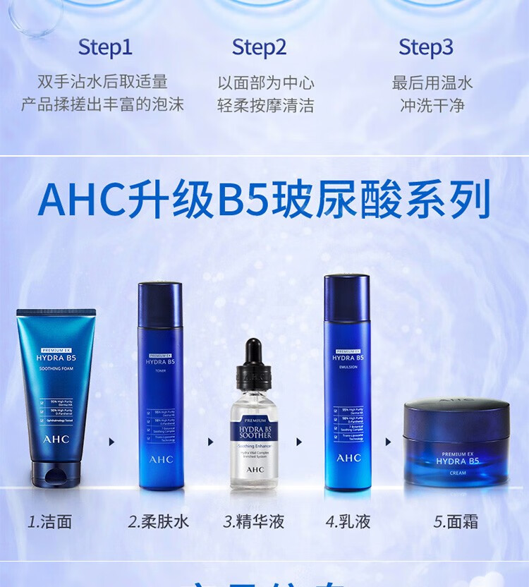 AHC B5洗面奶180ml氨基酸保湿洁面乳毛孔细致温和清洁男女清爽控油 B5 玻尿酸洗面奶180ml
