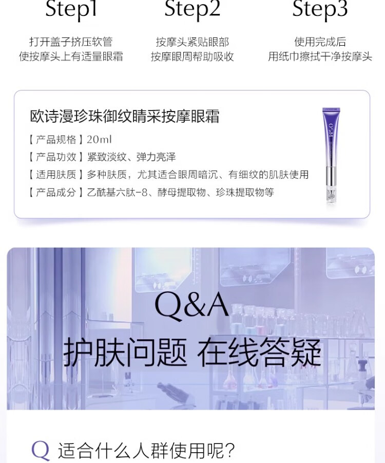 欧诗漫（OSM）电动眼霜淡化细纹提拉紧致抗皱眼霜补水眼袋黑眼圈大品牌 40ml