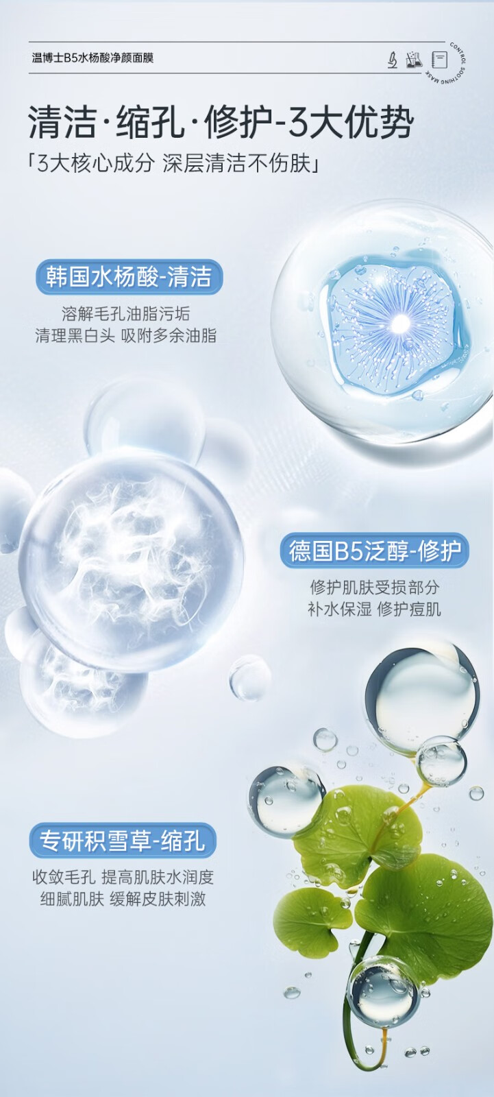 温博士维生素b5水杨酸面膜去黑头修护毛孔收缩毛孔补水保湿舒缓控油软膜 三袋装【第三袋O元 轻度毛孔适用】