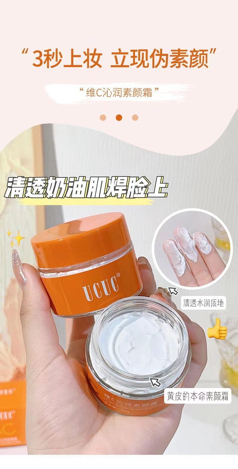 南暖美妆护肤工具套装五重维C素颜霜遮瑕不假白保湿妆前隔离懒人素颜 VC沁润素颜霜【2罐装】