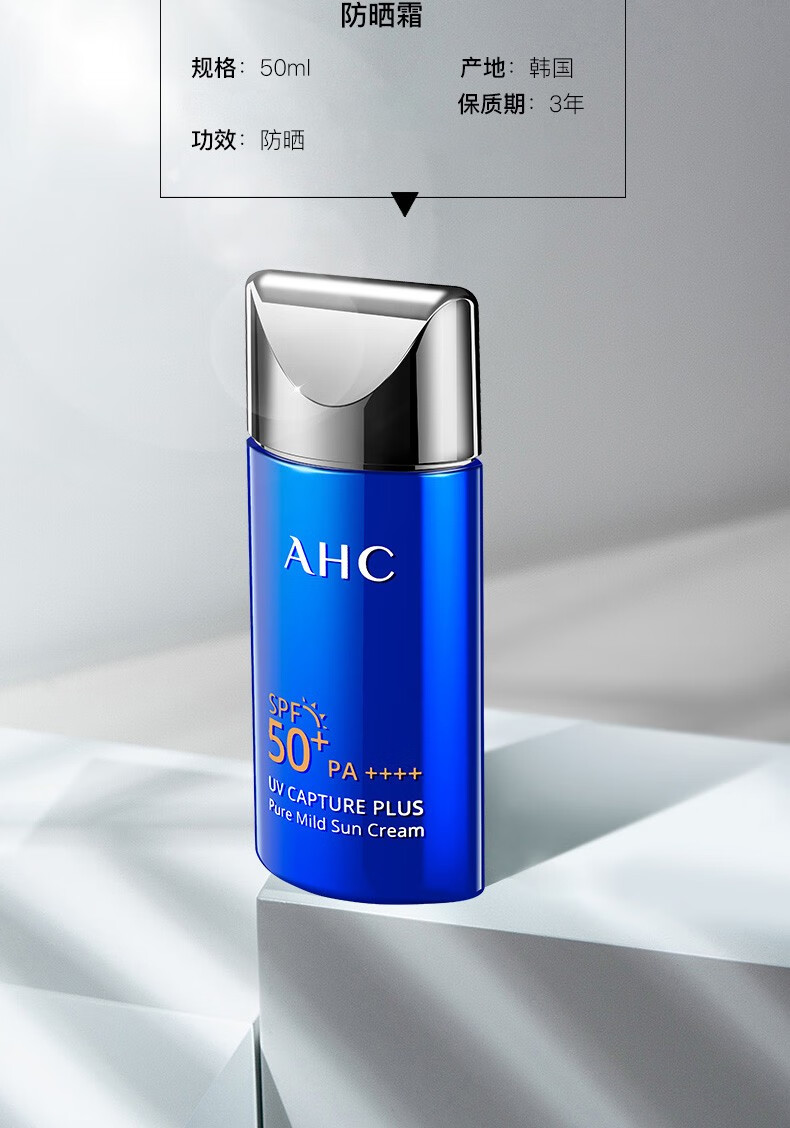 AHC防晒霜小蓝瓶SPF50+防晒隔离二合一男女防水防汗学生军训防晒乳 AHC爱和纯防晒霜90ml
